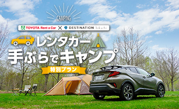 トヨタレンタリース帯広 - 広大な北海道・十勝の旅にはトヨタ 